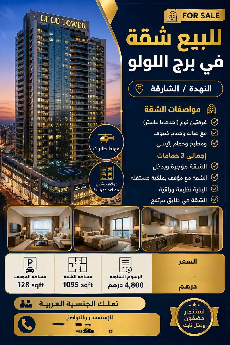 2BR Apartment for Sale in Lulu Tower, Al Nahda, Sharjah - High Floor & Rented